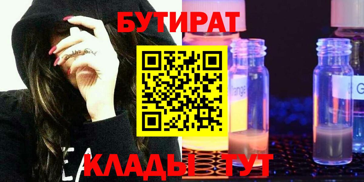 БУТИРАТ вода Долгопрудный