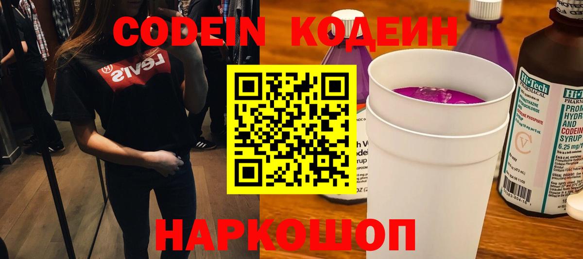 Кодеиновый сироп Lean напиток Lean (лин)  Кодеин напиток Lean (лин)  Вход с VPN  Долгопрудный 