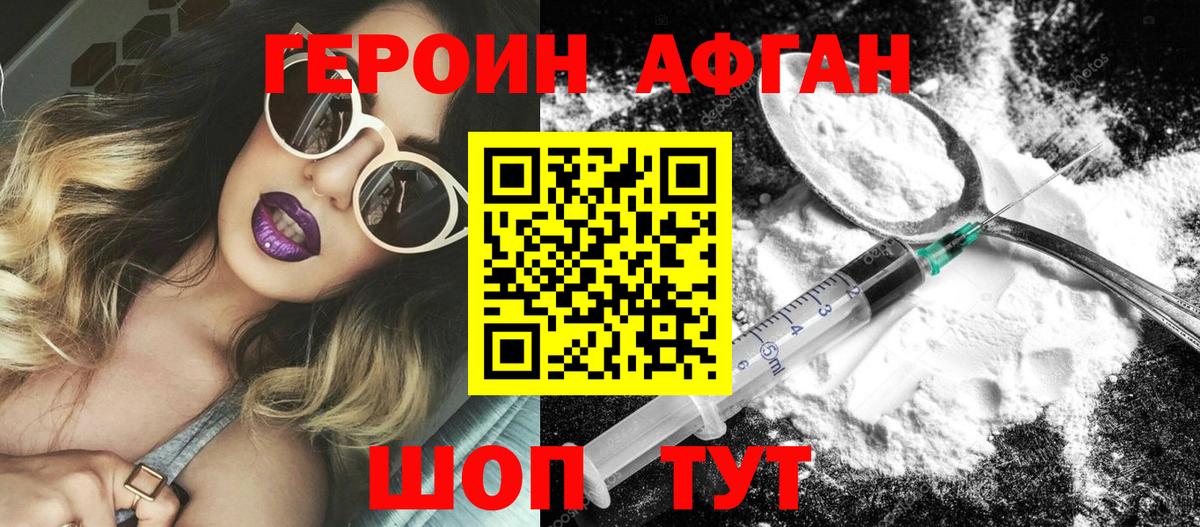 Героин Heroin  Вход с VPN  Долгопрудный 