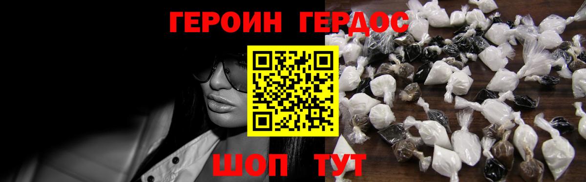 ГЕРОИН афганец Долгопрудный