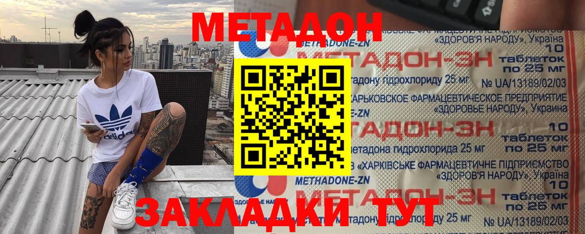 Метадон methadone  Вход с VPN  Долгопрудный 