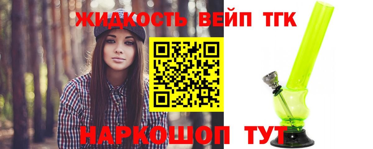 ТГК жижа  Вход с VPN  Дистиллят ТГК концентрат  Долгопрудный 